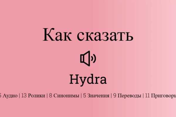 Hydra com зеркало